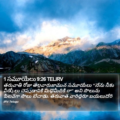 1 సమూయేలు 9:26 TELIRV Bible Verse Image
