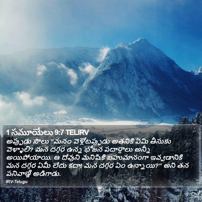 1 సమూయేలు 9:7 TELIRV Bible Verse Image