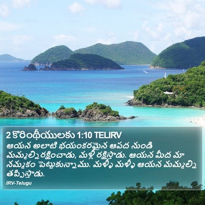 2 కొరింథీయులకు 1:10 TELIRV Bible Verse Image