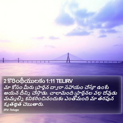 2 కొరింథీయులకు 1:11 TELIRV Bible Verse Image