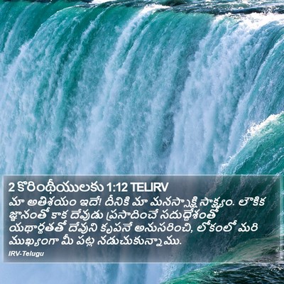 2 కొరింథీయులకు 1:12 TELIRV Bible Verse Image