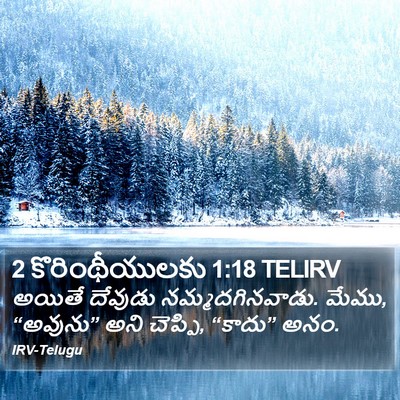 2 కొరింథీయులకు 1:18 TELIRV Bible Verse Image
