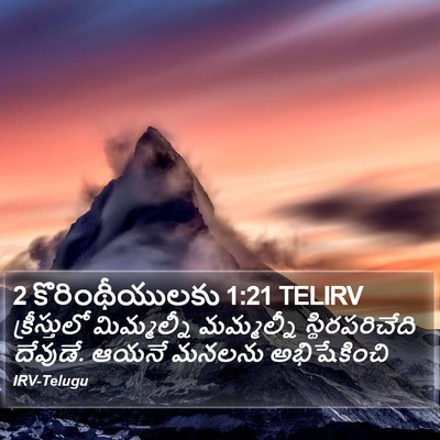 2 కొరింథీయులకు 1:21 TELIRV Bible Verse Image