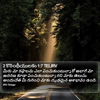 2 కొరింథీయులకు 1:7 TELIRV Bible Verse Image