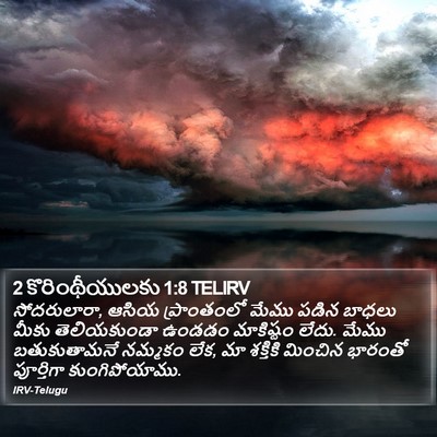2 కొరింథీయులకు 1:8 TELIRV Bible Verse Image