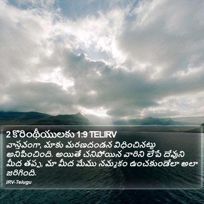 2 కొరింథీయులకు 1:9 TELIRV Bible Verse Image
