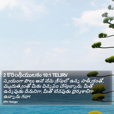 2 కొరింథీయులకు 10:1 TELIRV Bible Verse Image
