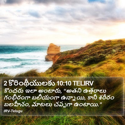 2 కొరింథీయులకు 10:10 TELIRV Bible Verse Image