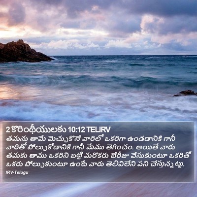 2 కొరింథీయులకు 10:12 TELIRV Bible Verse Image