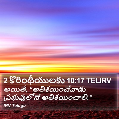 2 కొరింథీయులకు 10:17 TELIRV Bible Verse Image