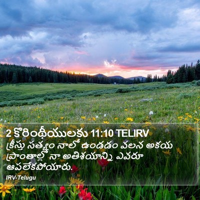 2 కొరింథీయులకు 11:10 TELIRV Bible Verse Image