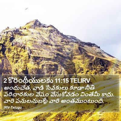 2 కొరింథీయులకు 11:15 TELIRV Bible Verse Image