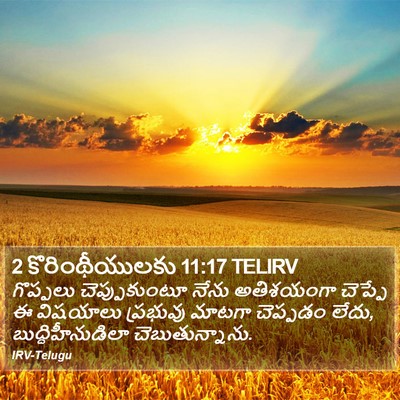 2 కొరింథీయులకు 11:17 TELIRV Bible Verse Image