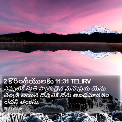 2 కొరింథీయులకు 11:31 TELIRV Bible Verse Image