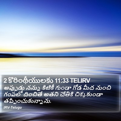 2 కొరింథీయులకు 11:33 TELIRV Bible Verse Image
