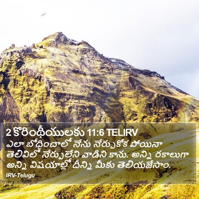 2 కొరింథీయులకు 11:6 TELIRV Bible Verse Image