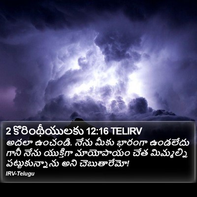 2 కొరింథీయులకు 12:16 TELIRV Bible Verse Image