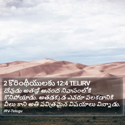 2 కొరింథీయులకు 12:4 TELIRV Bible Verse Image