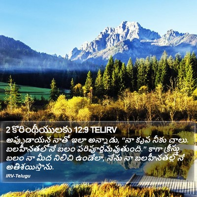 2 కొరింథీయులకు 12:9 TELIRV Bible Verse Image