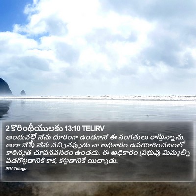 2 కొరింథీయులకు 13:10 TELIRV Bible Verse Image