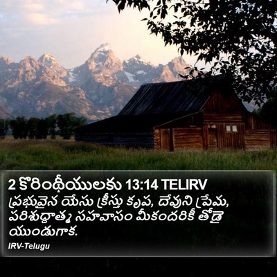 2 కొరింథీయులకు 13:14 TELIRV Bible Verse Image