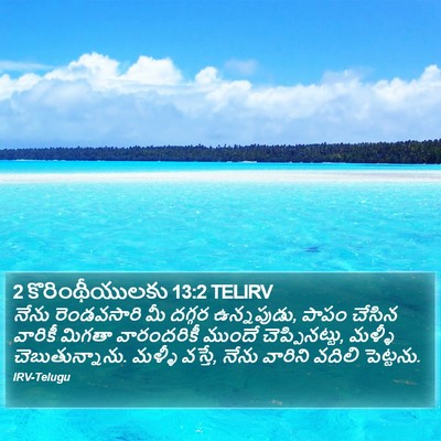 2 కొరింథీయులకు 13:2 TELIRV Bible Verse Image