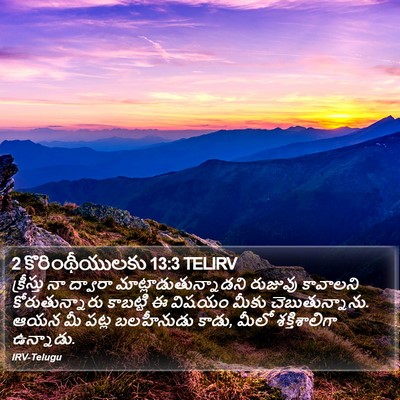 2 కొరింథీయులకు 13:3 TELIRV Bible Verse Image