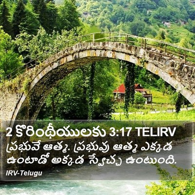 2 కొరింథీయులకు 3:17 TELIRV Bible Verse Image