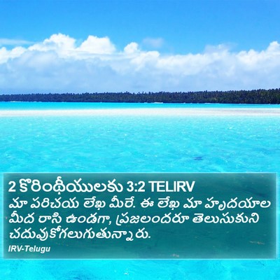 2 కొరింథీయులకు 3:2 TELIRV Bible Verse Image