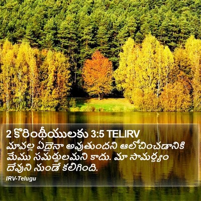 2 కొరింథీయులకు 3:5 TELIRV Bible Verse Image