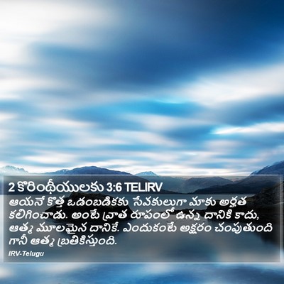 2 కొరింథీయులకు 3:6 TELIRV Bible Verse Image