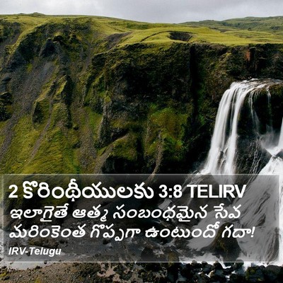 2 కొరింథీయులకు 3:8 TELIRV Bible Verse Image