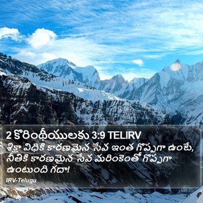 2 కొరింథీయులకు 3:9 TELIRV Bible Verse Image