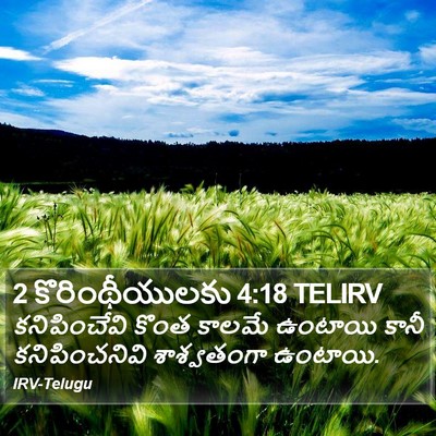 2 కొరింథీయులకు 4:18 TELIRV Bible Verse Image
