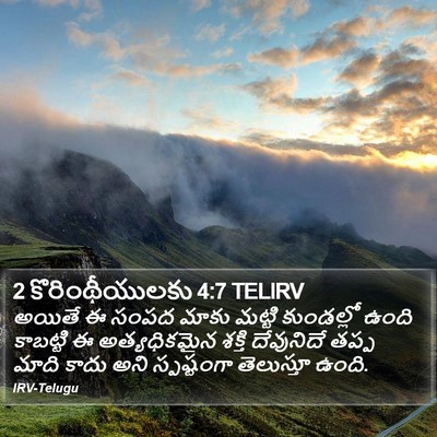 2 కొరింథీయులకు 4:7 TELIRV Bible Verse Image