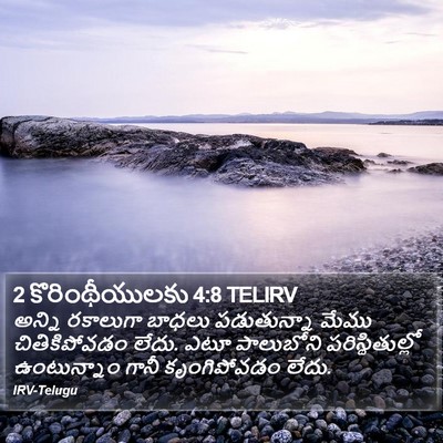 2 కొరింథీయులకు 4:8 TELIRV Bible Verse Image