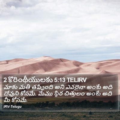 2 కొరింథీయులకు 5:13 TELIRV Bible Verse Image
