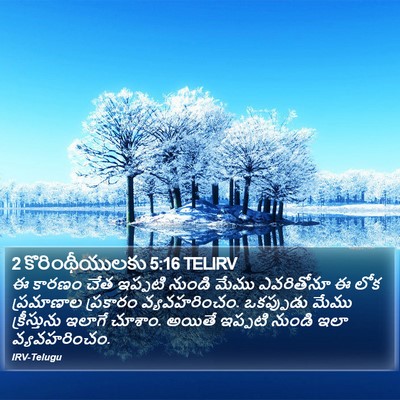 2 కొరింథీయులకు 5:16 TELIRV Bible Verse Image