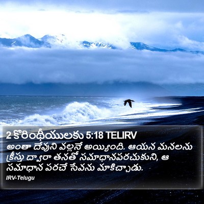 2 కొరింథీయులకు 5:18 TELIRV Bible Verse Image