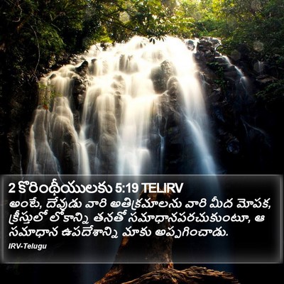 2 కొరింథీయులకు 5:19 TELIRV Bible Verse Image