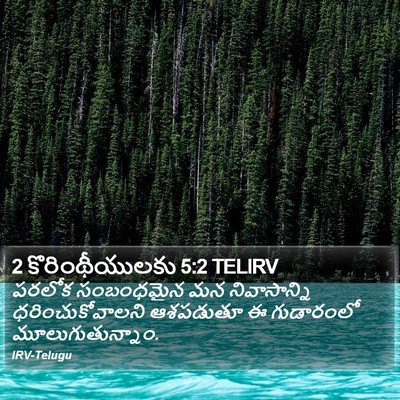 2 కొరింథీయులకు 5:2 TELIRV Bible Verse Image