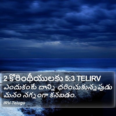 2 కొరింథీయులకు 5:3 TELIRV Bible Verse Image