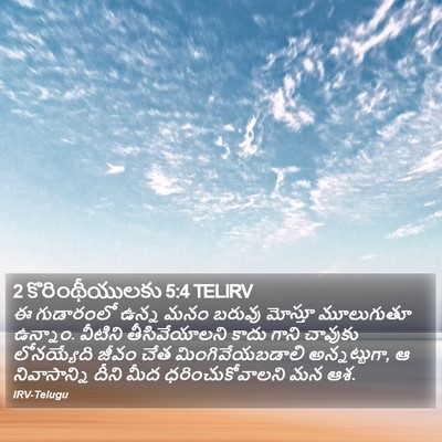 2 కొరింథీయులకు 5:4 TELIRV Bible Verse Image