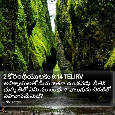 2 కొరింథీయులకు 6:14 TELIRV Bible Verse Image