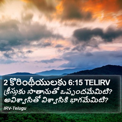 2 కొరింథీయులకు 6:15 TELIRV Bible Verse Image