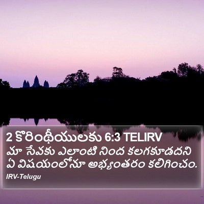 2 కొరింథీయులకు 6:3 TELIRV Bible Verse Image