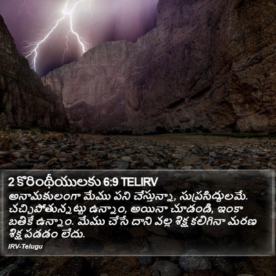2 కొరింథీయులకు 6:9 TELIRV Bible Verse Image