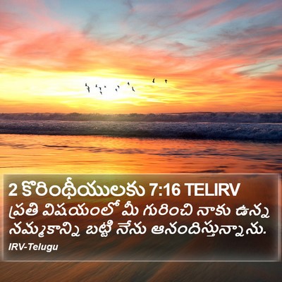 2 కొరింథీయులకు 7:16 TELIRV Bible Verse Image