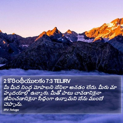 2 కొరింథీయులకు 7:3 TELIRV Bible Verse Image
