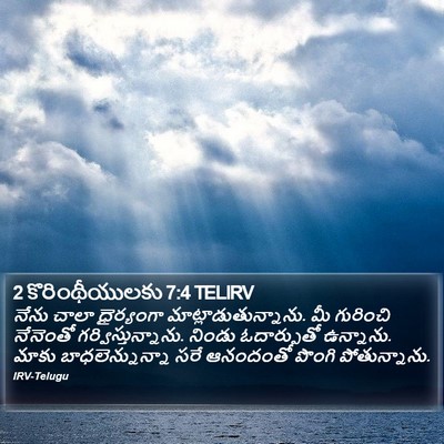 2 కొరింథీయులకు 7:4 TELIRV Bible Verse Image